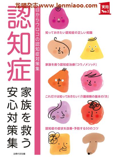 [日本版]Shufunotomo 实用No.1系列 認知症 安心対策集 身体健康管理PDF电子书下载